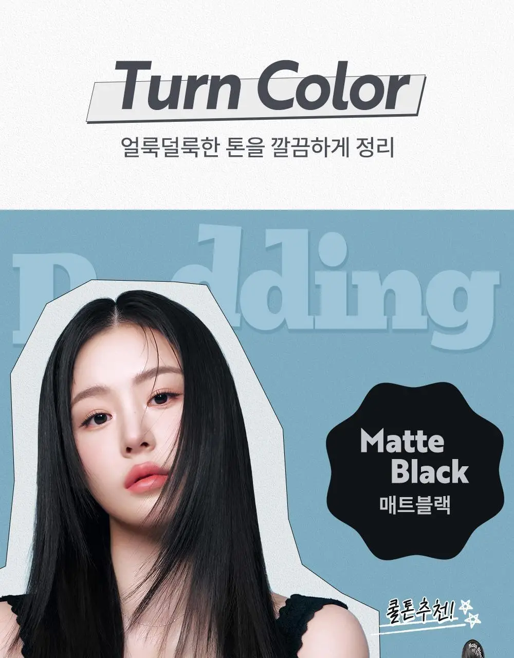 [1+1/염색] 이지엔 푸딩 헤어컬러 19종 상세페이지 10
